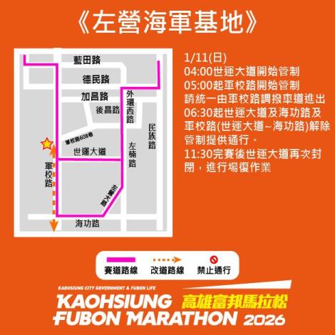 2026交維改道路線圖(TO運發局)1107-04