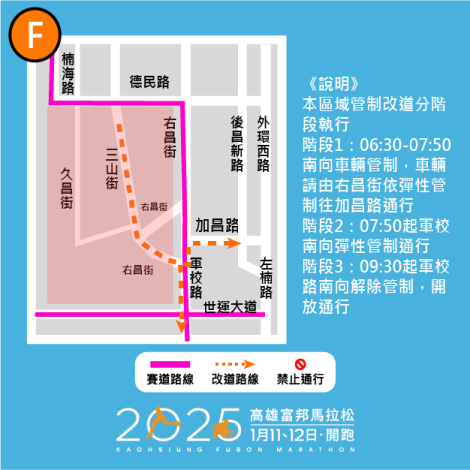 2025交維改道路線圖(小圖F