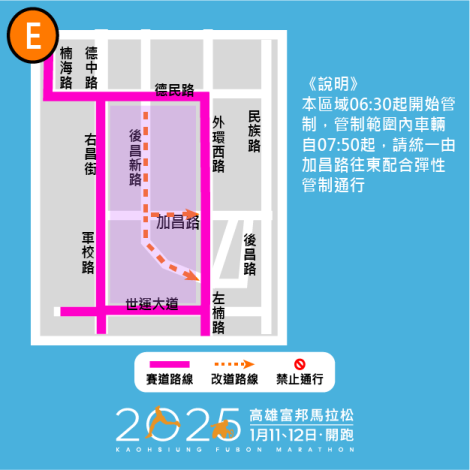 2025交維改道路線圖(小圖E