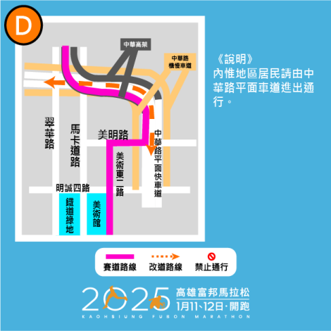 2025交維改道路線圖(小圖D