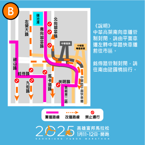 2025交維改道路線圖(小圖B