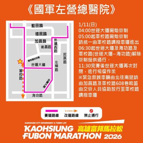 2026交維改道路線圖(TO運發局)1107-06