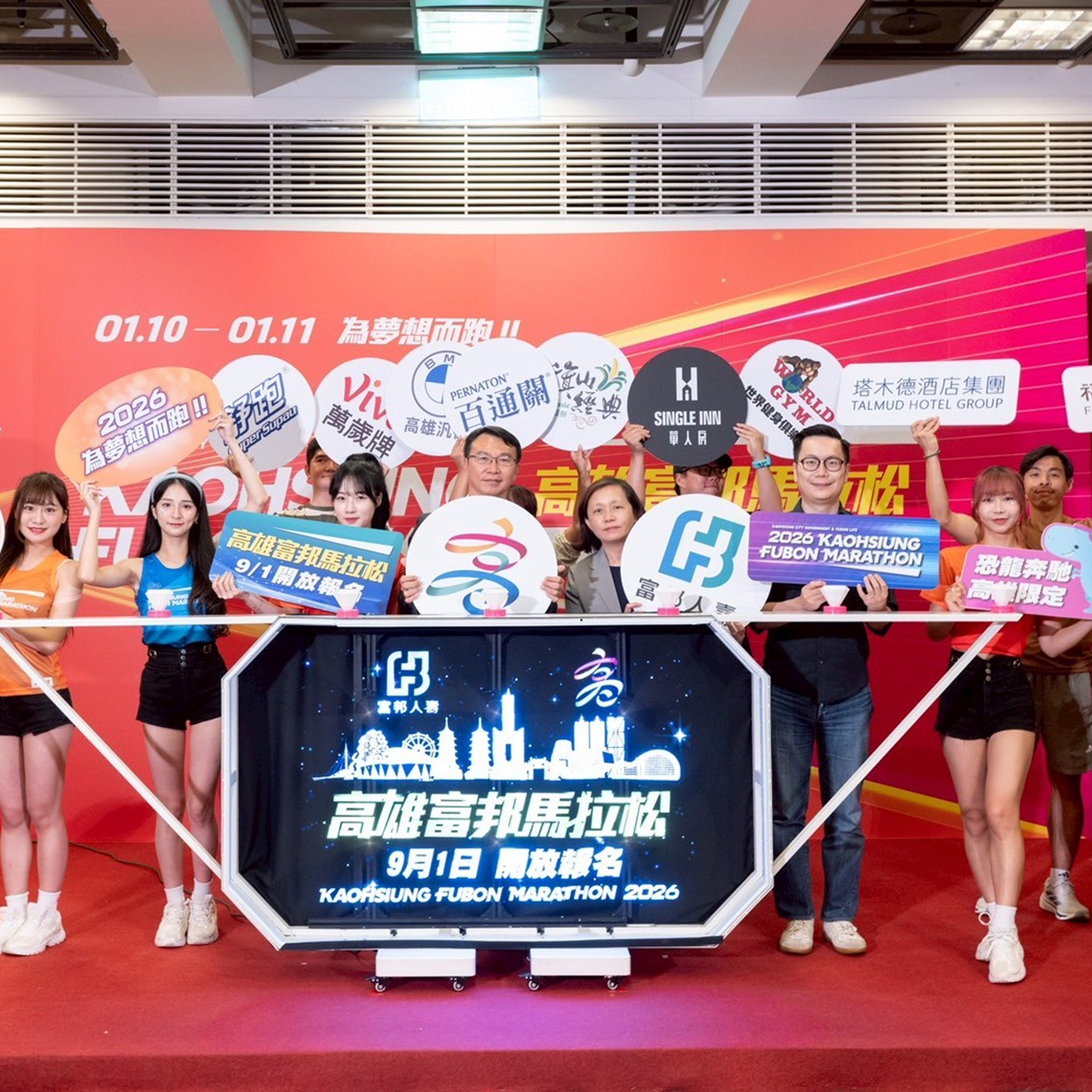  2026高雄富邦馬拉松 9/1中午12:00準時開放報名
