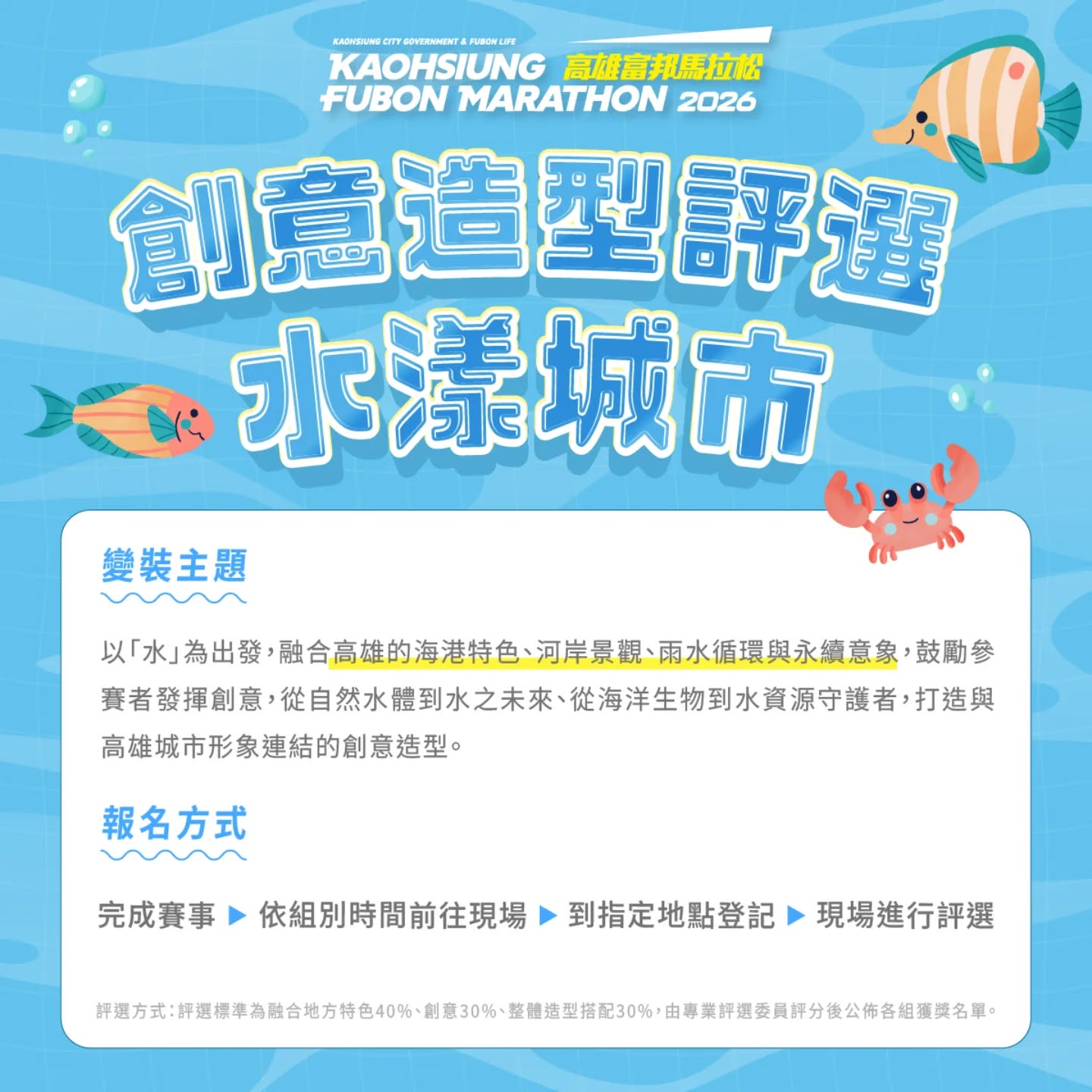 🌊 高富馬創意造型評選-水漾城市 🌊