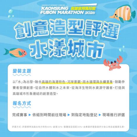 🌊 高富馬創意造型評選-水漾城市 🌊