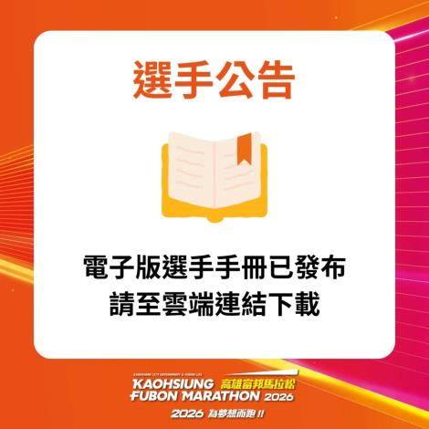電子選手手冊