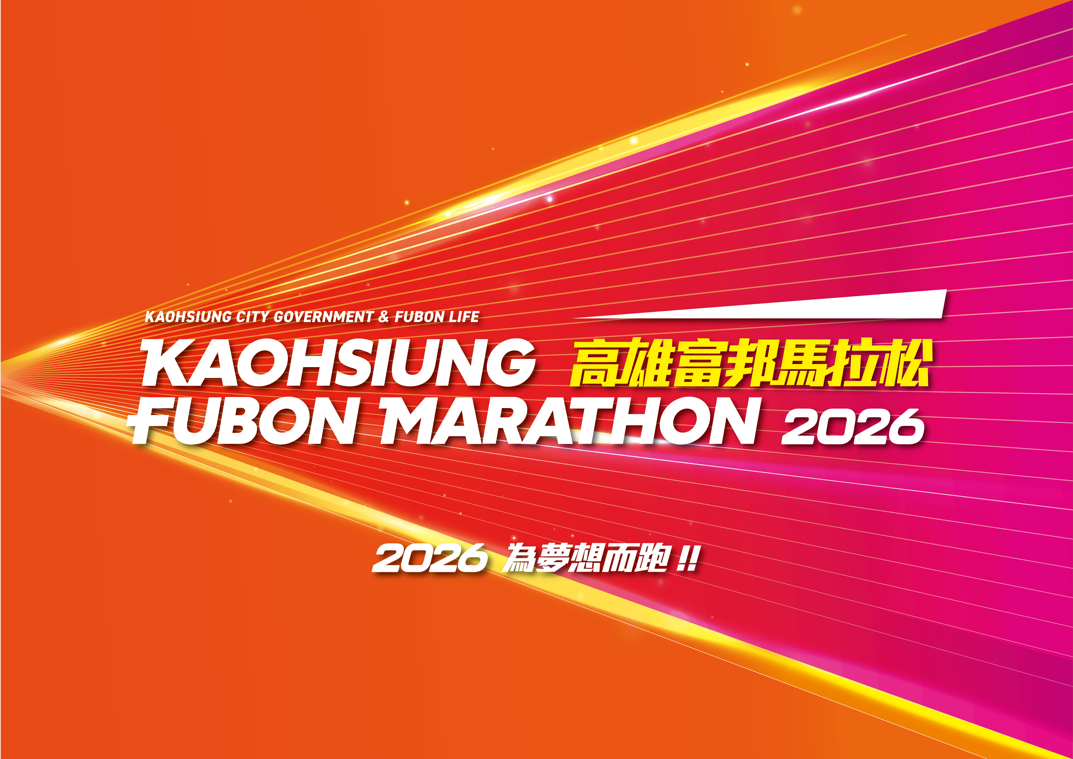 2025高雄富邦馬拉松